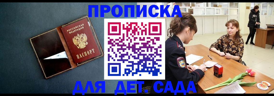 временная регистрация гарантия в Барабинске