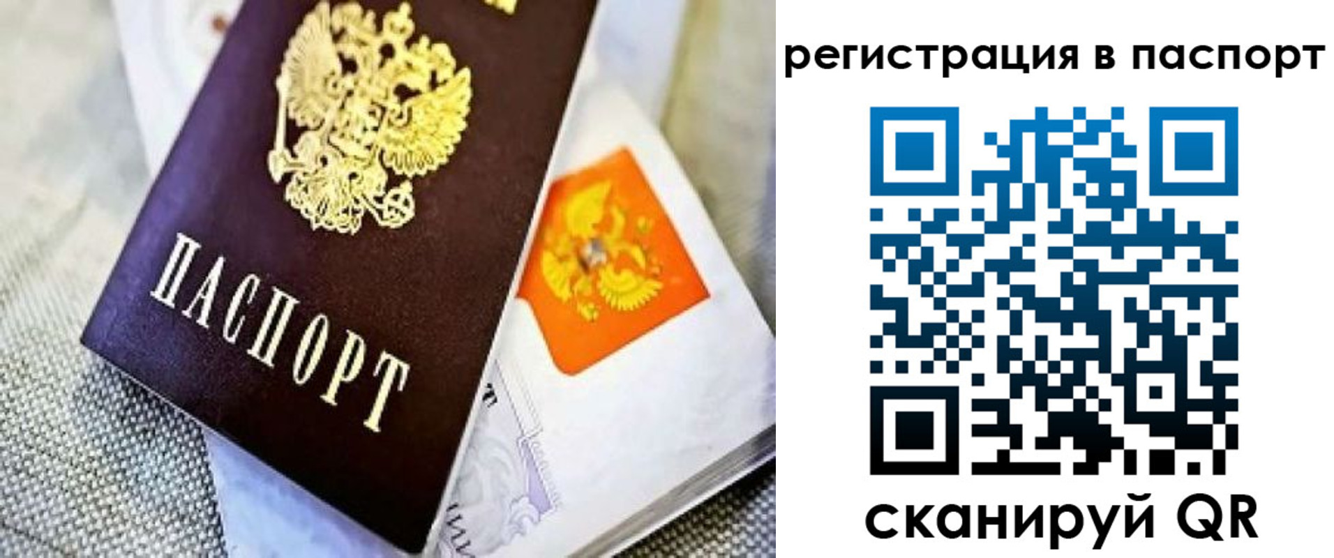 временная регистрация в Барабинске