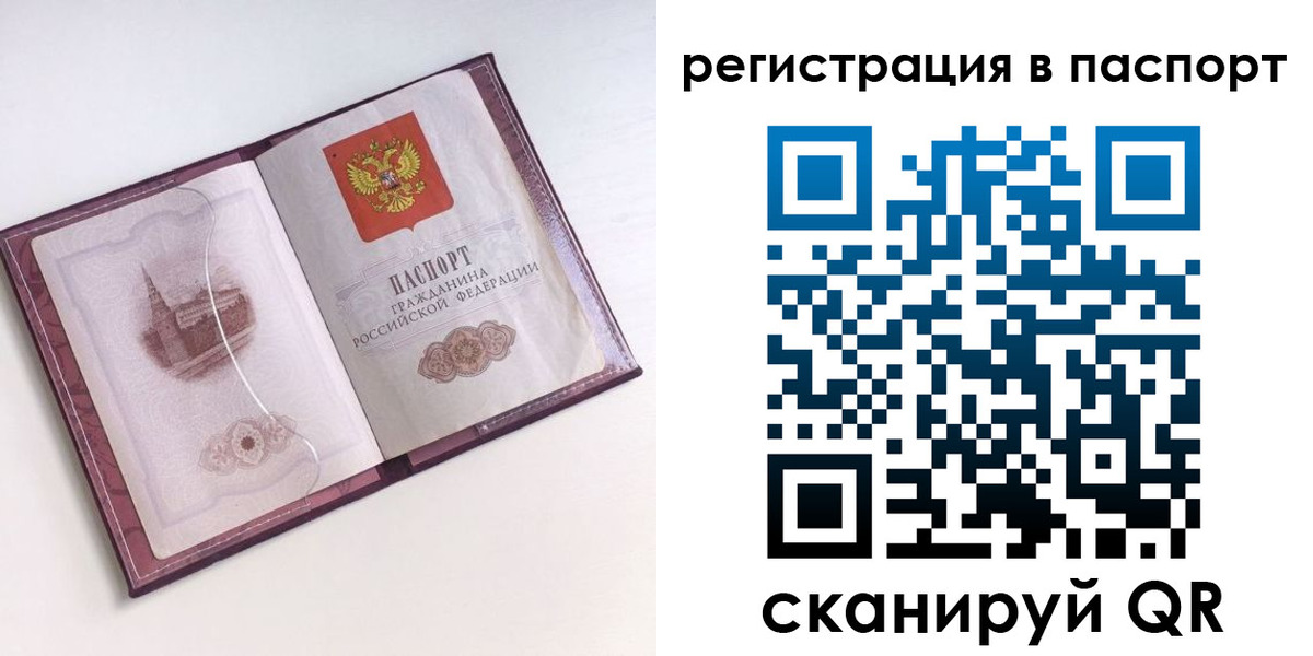 временная регистрация купить в Барабинске