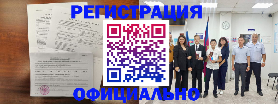 временная регистрация в квартире в Барабинске