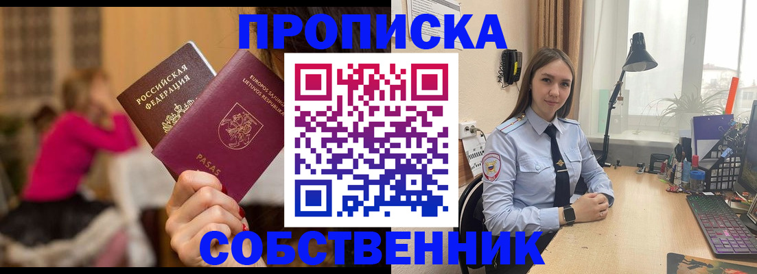 временная регистрация для школы в Барабинске