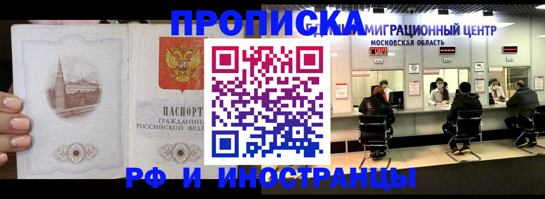 прописка ребенка в Барабинске
