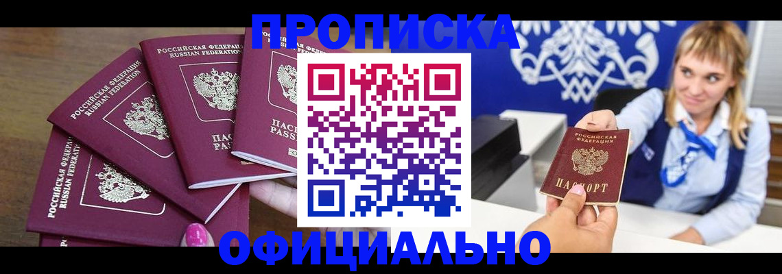 временная регистрация для всех в Барабинске