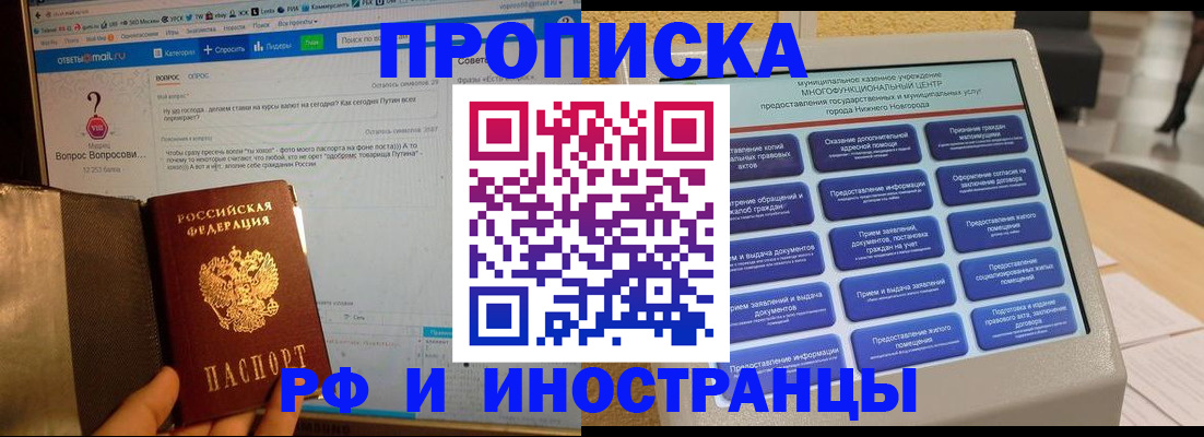 временная регистрация надежно в Барабинске