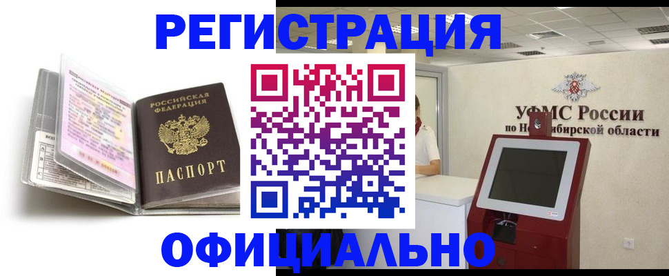 временная регистрация поиск в Барабинске