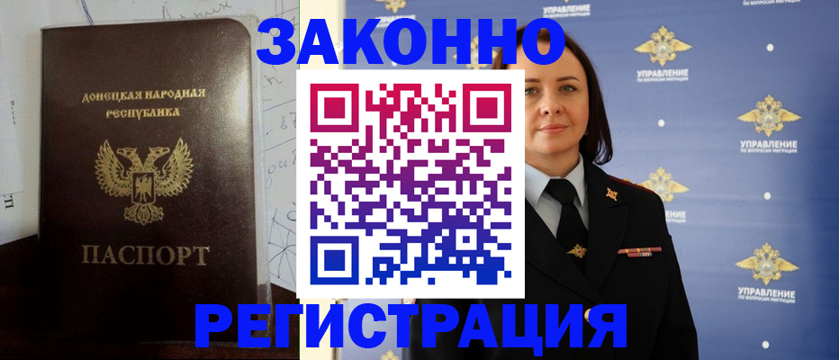 купить прописку в Барабинске